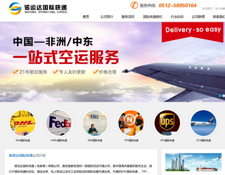 諾運達國際快遞